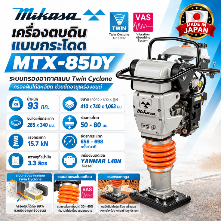 เครื่องตบกระโดด MIKASA